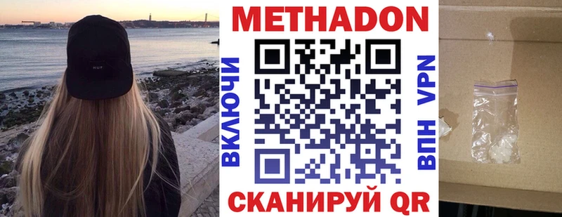 Метадон кристалл  Купить  Альметьевск